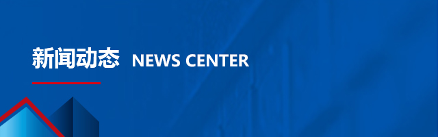 新聞動態(tài) 新聞動態(tài)